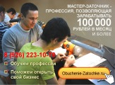 Обучение заточке инструментов в Архангельске, помощь в открытии заточного бизнеса с доходом 100000 руб. в месяц и более