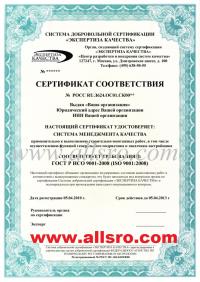 Сертификация исо 9001 в Архангельске
